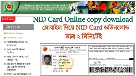 smart card copy online|download nid card online copy.